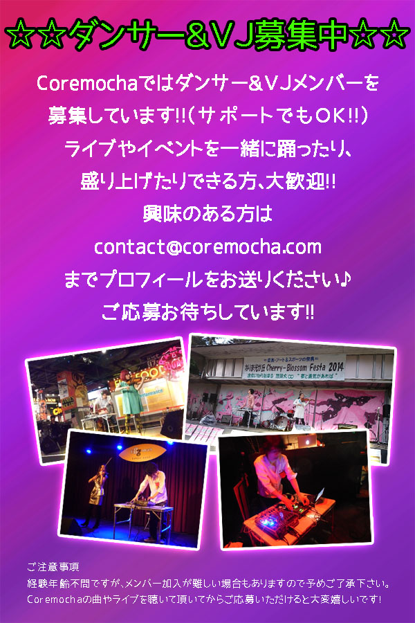 ダンサーとVJ募集中